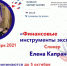 Семинар "Финансовые инструменты экспорта" пройдет в Нижегородской области - Газета Знамя