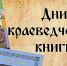 День народного единства - Межпоселенческая библиотека