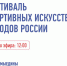 В День народного единства в Нижнем Новгороде в онлайн-формате пройдет фестиваль спортивных искусств - Газета Знамя