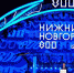 Большинство нижегородцев довольно празднованием 800-летия Нижнего Новгорода - Газета Знамя