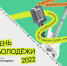 Нижний Новгород присоединится к серии фестивалей, приуроченных ко Дню молодежи - Газета Знамя