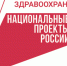Регион активно работает над достижением целей национального проекта "Здравоохранение" - Газета Знамя