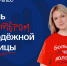 Более 500 человек подали заявки на участие в проекте "Волонтеры 800" в 2023 году - Газета Знамя