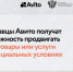 Нижегородские предприниматели смогут продвигать свои товары или услуги на "Авито" - Газета Знамя