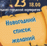 Новогодняя программа скоро - Отдел культуры, спорта и молодёжной политики