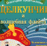 Новогодняя программа скоро - Отдел культуры, спорта и молодёжной политики