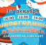 Новогодняя программа скоро - Отдел культуры, спорта и молодёжной политики
