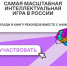 Российское общество "Знание" открыло регистрацию - Газета Знамя