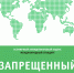 Список запрещённых субстанций и методов на 2024 год - Отдел культуры, спорта и молодёжной политики