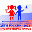 Дети России 2023 - Отдел культуры, спорта и молодёжной политики