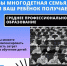 О дополнительных мерах социальной поддержки многодетных семей - Управление соцзащиты населения