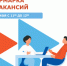 Приглашаем всех соискателей и заинтересованных граждан принять участие в ярмарке вакансий «Работа для всех» - Володарский муниципальный округ