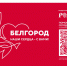 Международная выставка-форум "Россия" объявила сбор средств для жителей Белгородской области - Газета Знамя