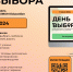 «День Выбора» - Управление образования