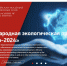 Нижегородцы могут стать соискателями международной премии "ЭкоМир-2024" - Газета Знамя