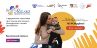 Программа "Мама-предприниматель" - Газета Знамя