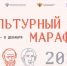Нижегородцев приглашают принять участие в финальном этапе "Культурного марафона" - Газета Знамя