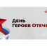 Онлайн-викторина "Гордость и слава России" - Газета Знамя