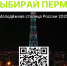 Известные люди призывают поддержать Пермь в голосовании за Молодёжную столицу России - Газета Знамя