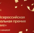 Дан старт второй Всероссийской муниципальной премии «Служение» - Володарский муниципальный округ