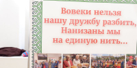 Вовеки нельзя нашу дружбу разбить – нанизаны мы на единую нить - Газета Знамя