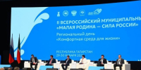 II Всероссийский муниципальный форум "Малая родина - сила России" прошел в Казани - Газета Знамя