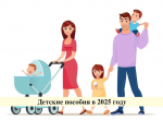 Новые единовременные выплаты с января 2025