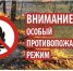 На территории Нижегородской области установлен особый противопожарный режим - Газета Знамя