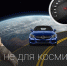 «Дорога не для космических скоростей» - Управление образования