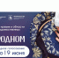 Нижегородцы могут поддержать номинантов Российской премии в области НХП "На_родном" - Газета Знамя