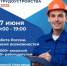 Всероссийская ярмарка трудоустройства 2025 - Володарский муниципальный округ