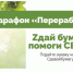 "Zдай бумагу – помоги СВОим" - Газета Знамя
