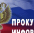 Прокуратура информирует - Володарский муниципальный округ