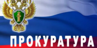 Прокуратура информирует - Володарский муниципальный округ