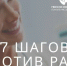 Ранняя диагностика и ее значение в профилактике онкологических заболеваний - Володарский муниципальный округ