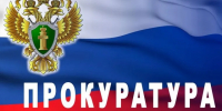 Прокуратура Володарского района информирует - Володарский муниципальный округ