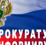 Прокуратура Володарского района информирует - Володарский муниципальный округ