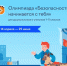 «Безопасность начинается с тебя» - Управление образования