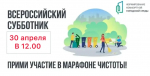 ВСЕРОССИЙСКИЙ СУББОТНИК - 30 апреля в 12:00